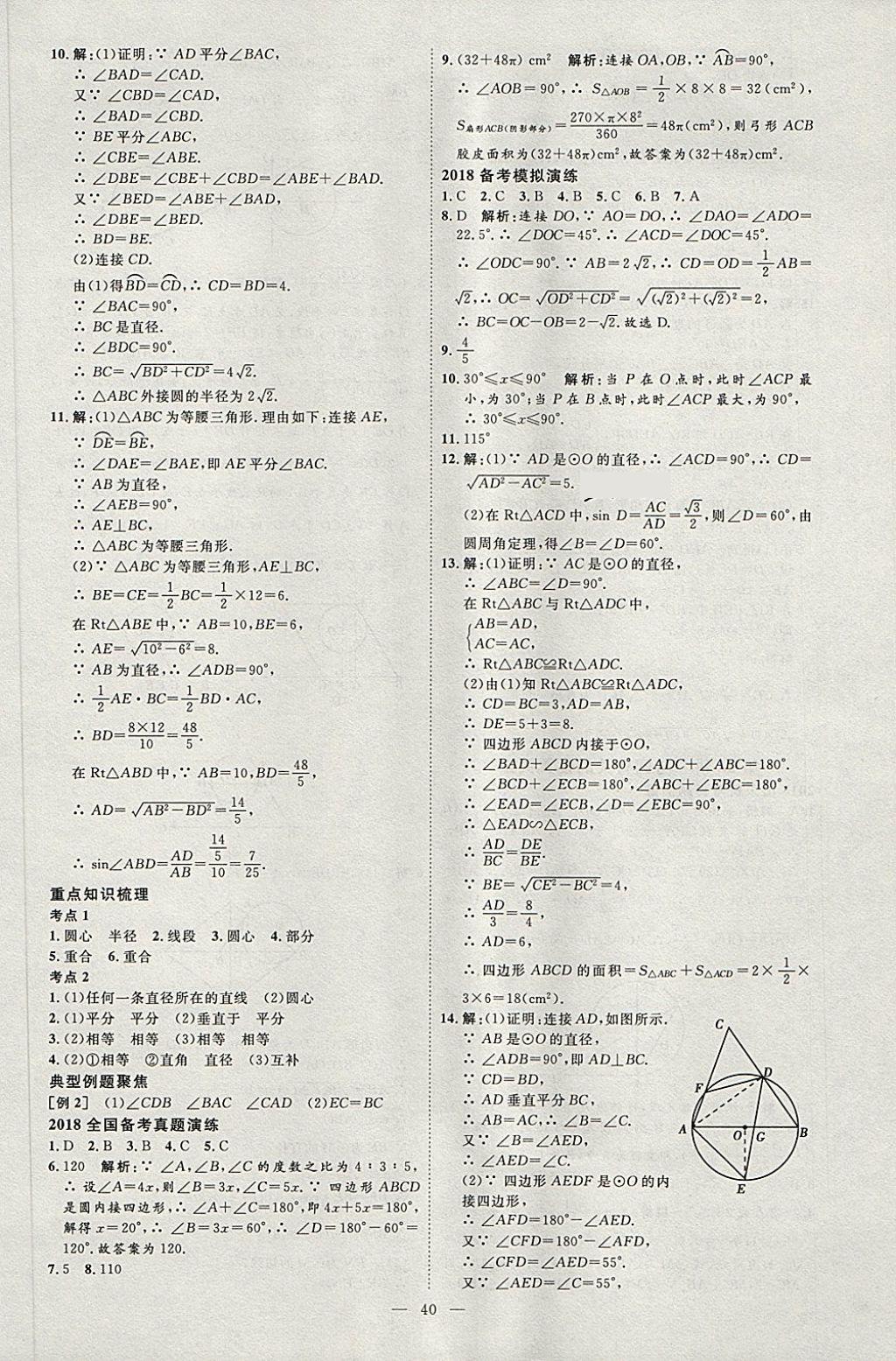 2018年优加学案赢在中考数学淄博专版 第47页