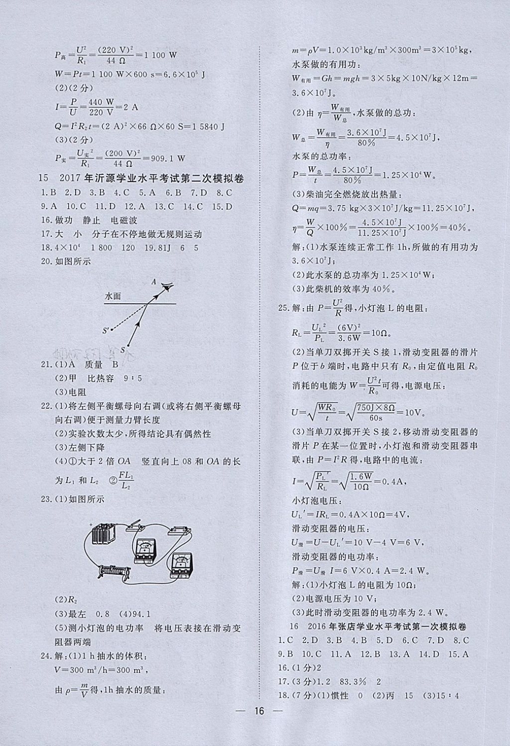 2018年中考321物理 第16頁