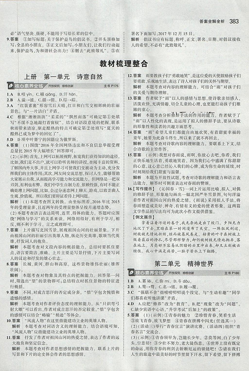 2018年5年中考3年模拟九年级加中考语文人教版 第63页