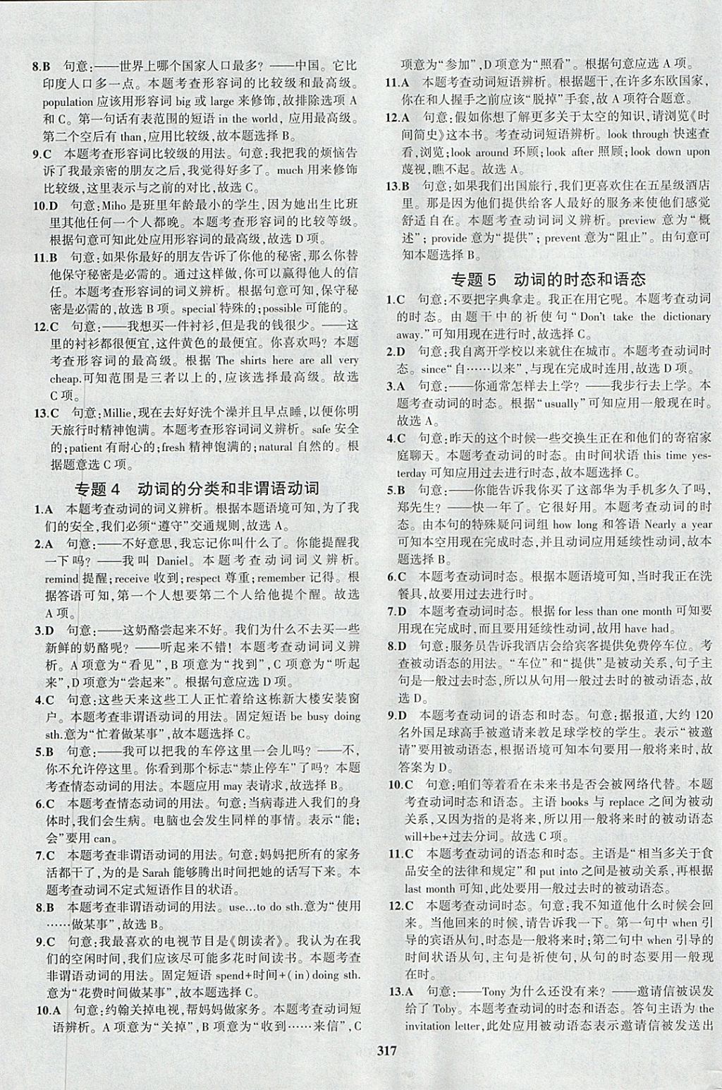 2018年5年中考3年模擬九年級加中考英語人教版 第37頁