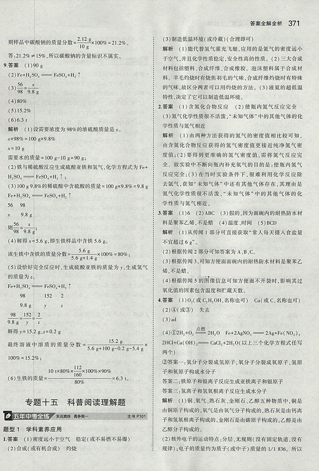 2018年5年中考3年模擬九年級(jí)加中考化學(xué)人教版 第43頁(yè)