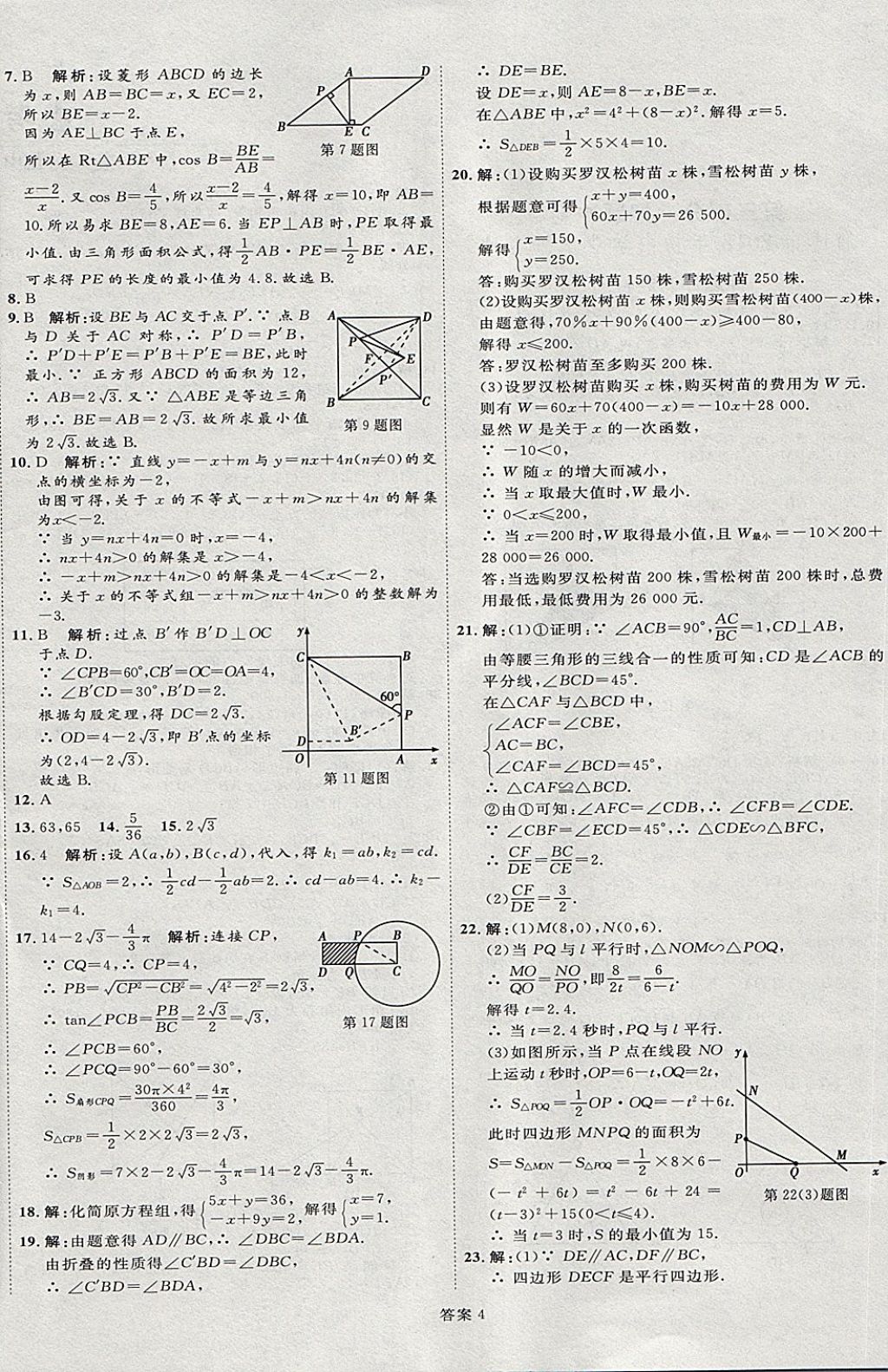 2018年优加学案赢在中考数学淄博专版 第4页