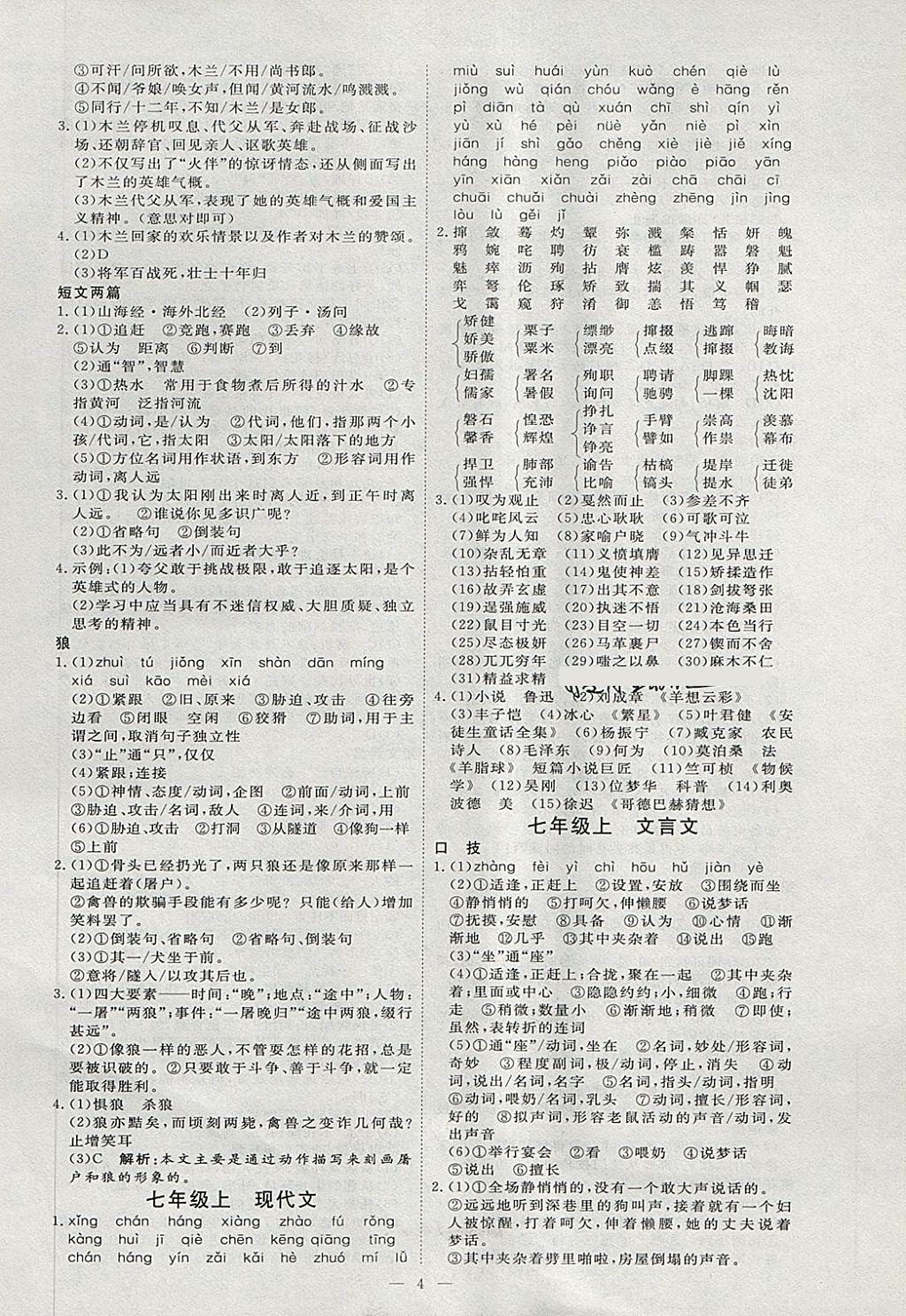 2018年优加学案赢在中考语文淄博专版 第4页