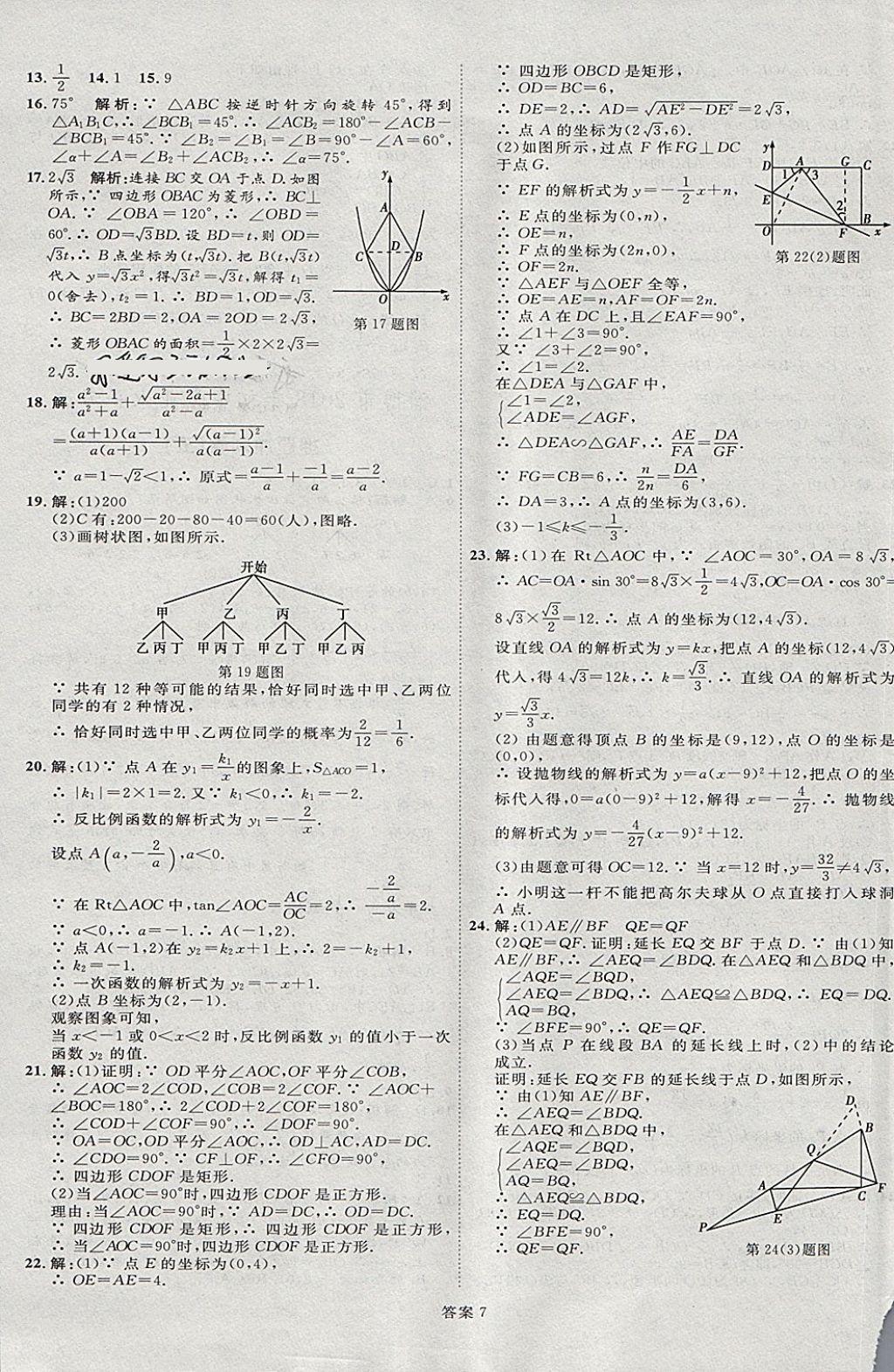 2018年优加学案赢在中考数学淄博专版 第7页