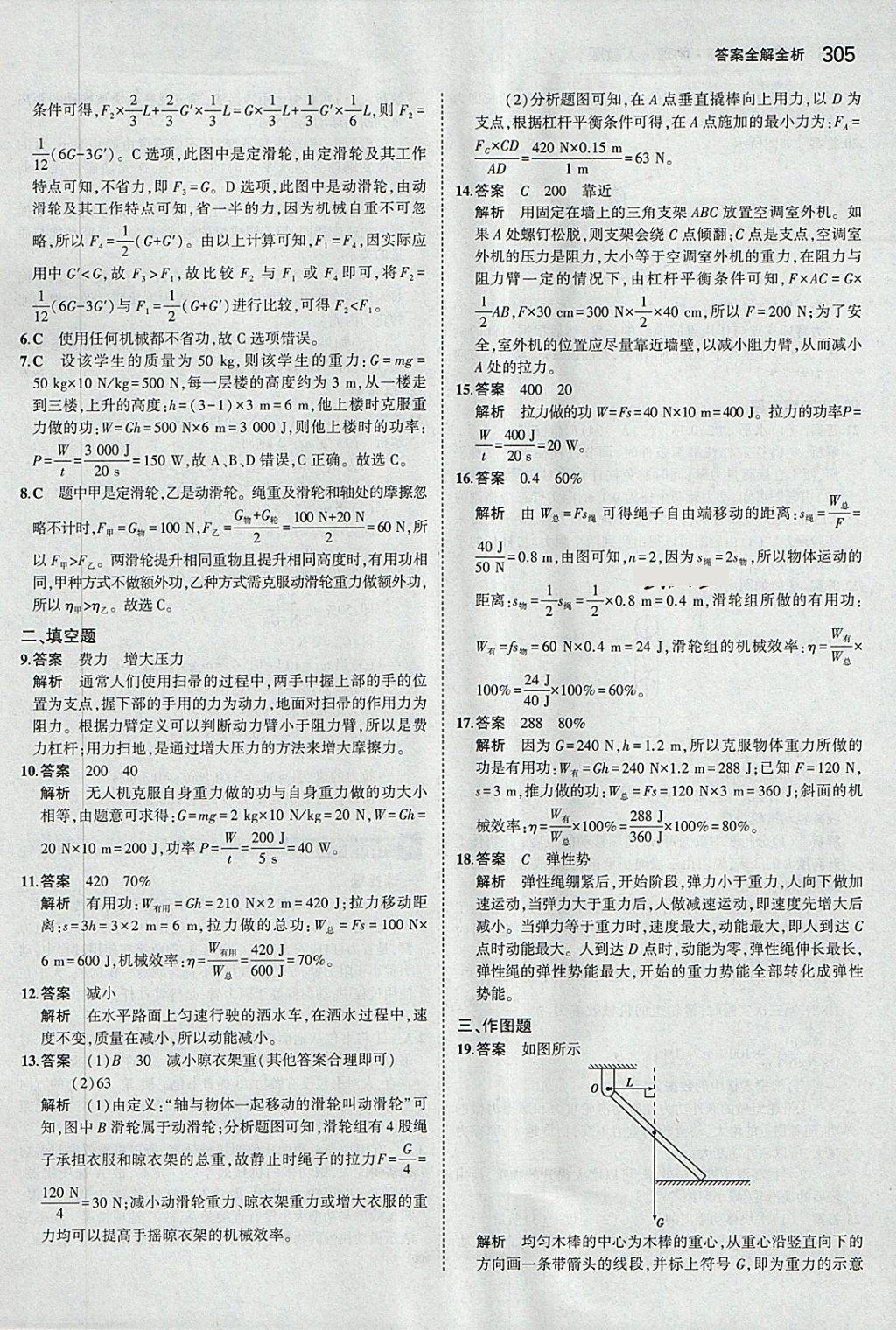 2018年5年中考3年模擬九年級加中考物理人教版 第17頁