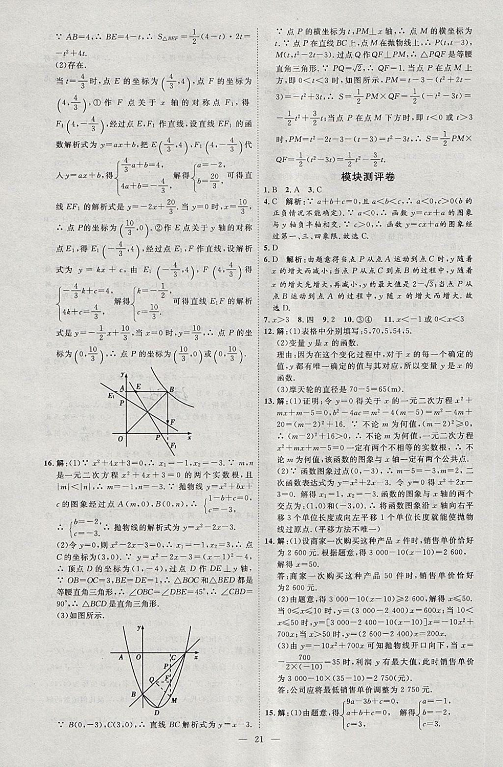 2018年优加学案赢在中考数学淄博专版 第28页