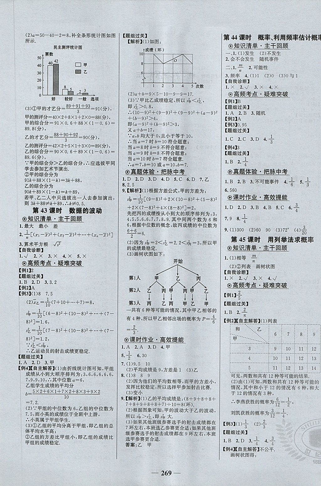 2018年世紀金榜初中全程復(fù)習(xí)方略數(shù)學(xué)北師大版 第21頁