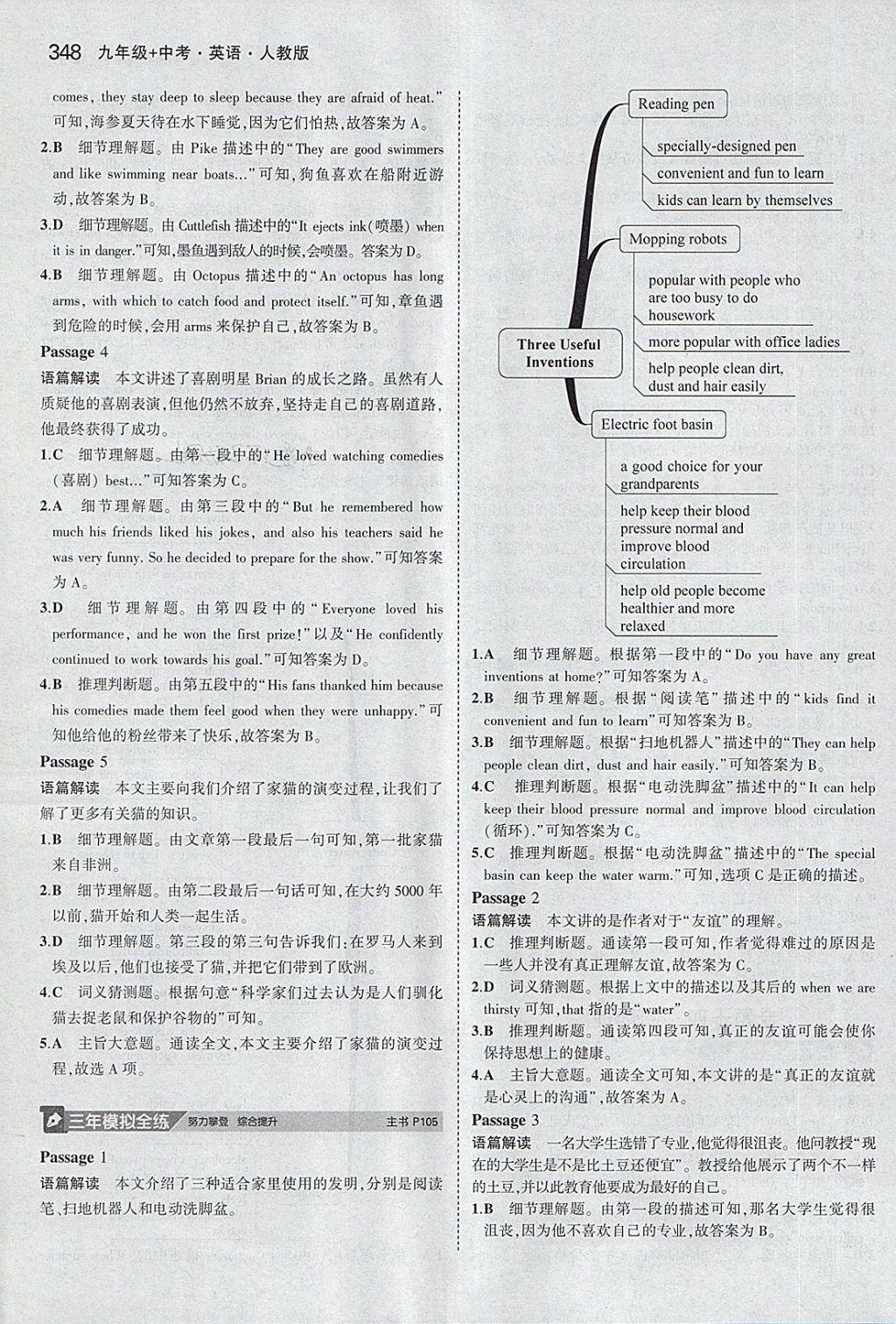 2018年5年中考3年模擬九年級加中考英語人教版 第20頁