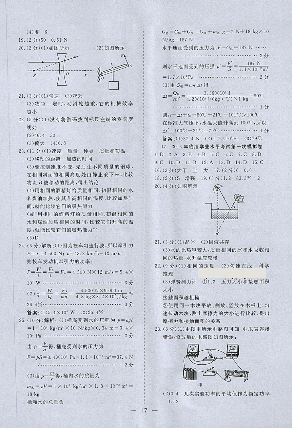 2018年中考321物理 第17頁