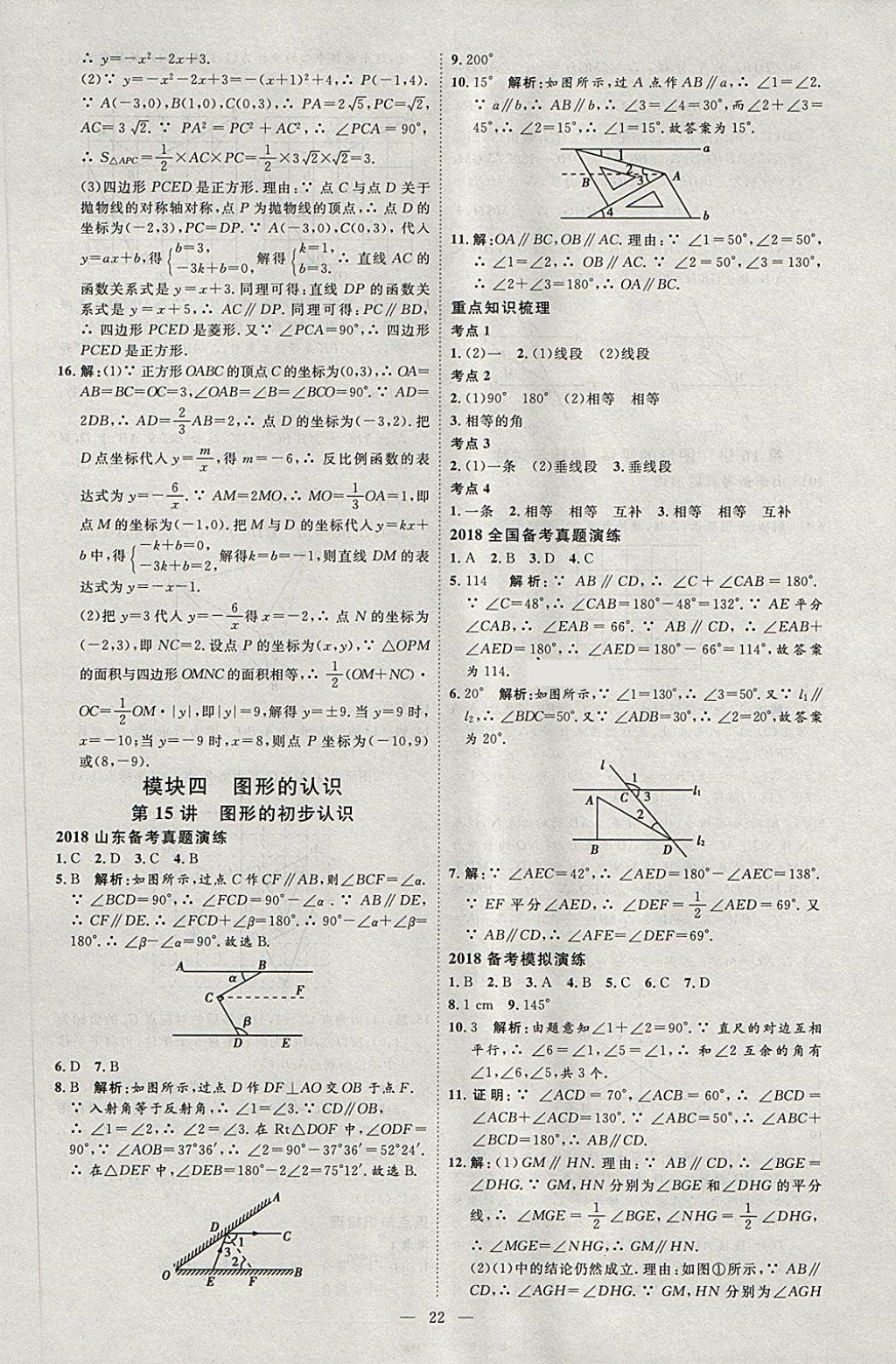 2018年優(yōu)加學(xué)案贏在中考數(shù)學(xué)淄博專版 第29頁