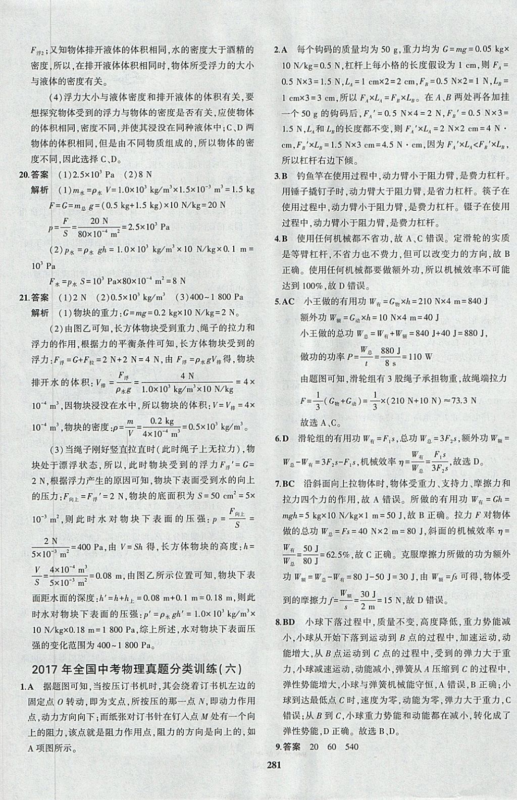 2018年5年中考3年模拟九年级加中考物理人教版 第85页