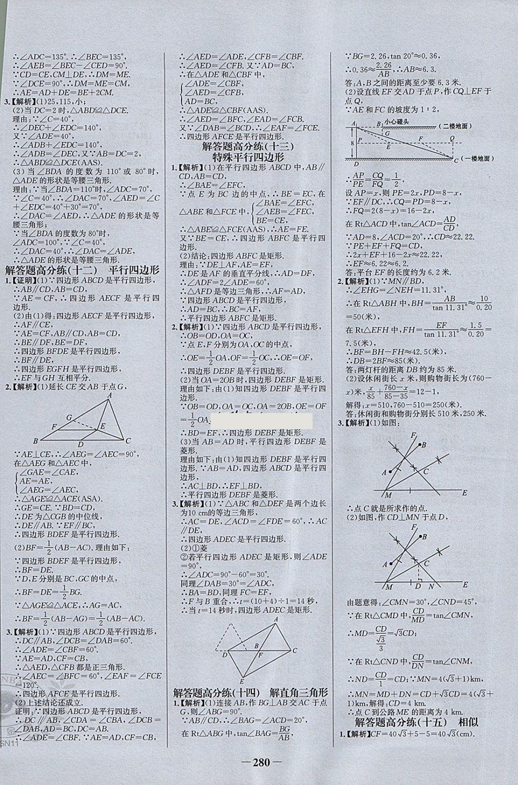 2018年世紀(jì)金榜初中全程復(fù)習(xí)方略數(shù)學(xué)北師大版 第32頁