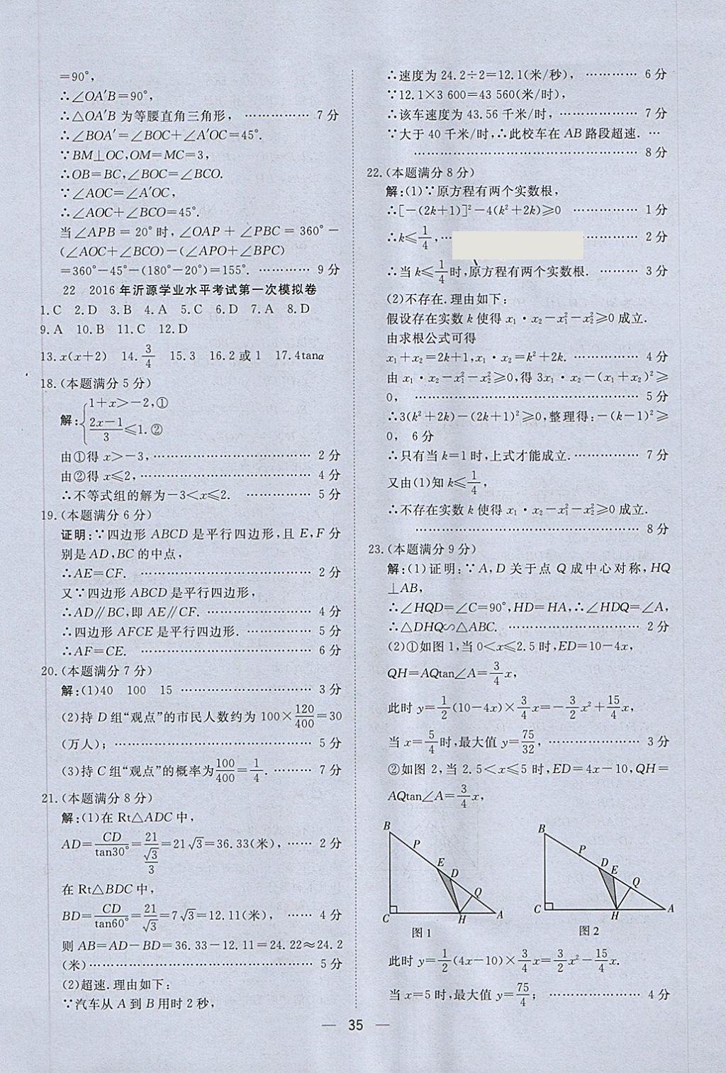 2018年中考321數(shù)學(xué) 第35頁