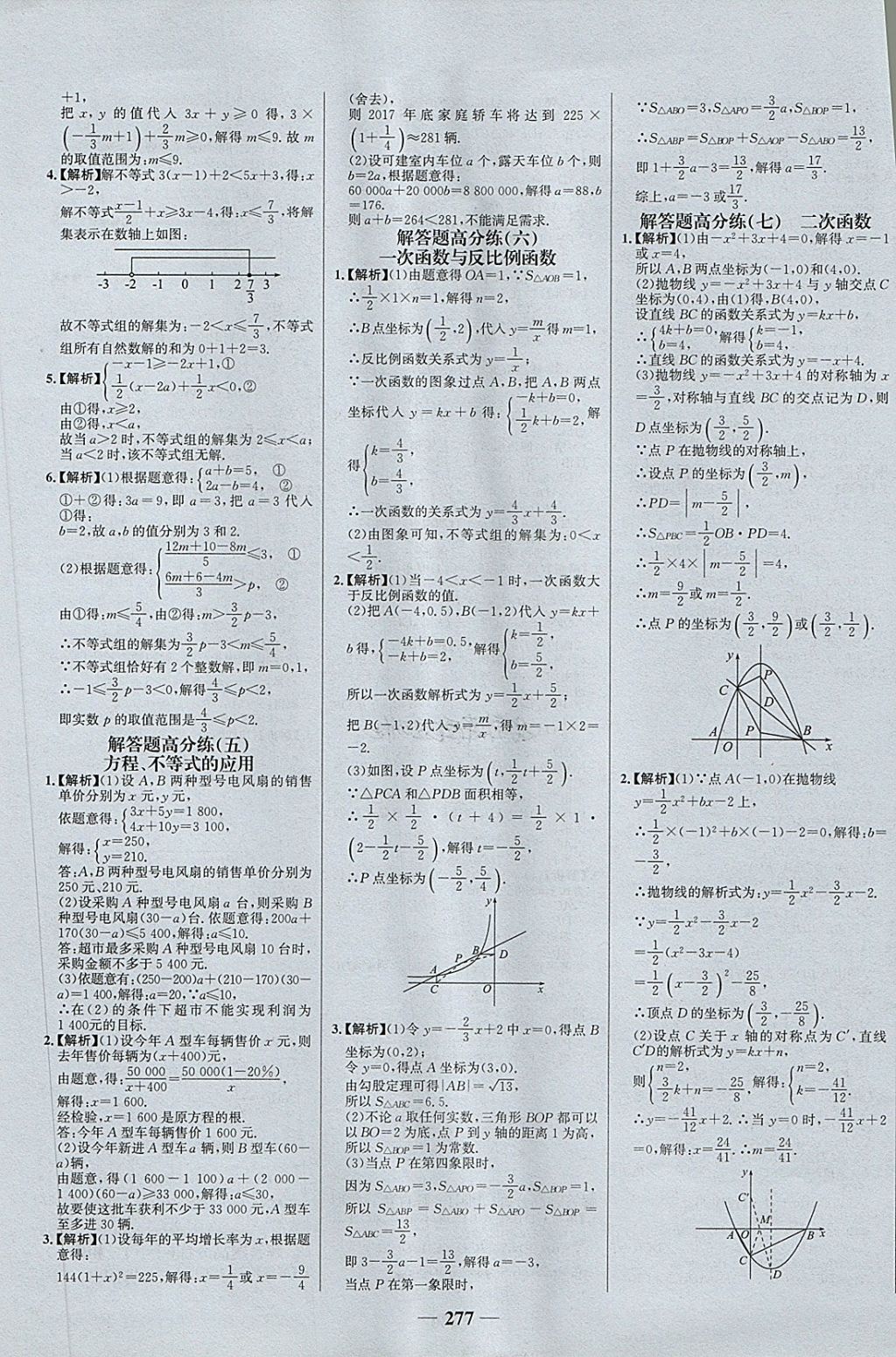 2018年世紀(jì)金榜初中全程復(fù)習(xí)方略數(shù)學(xué)北師大版 第29頁(yè)