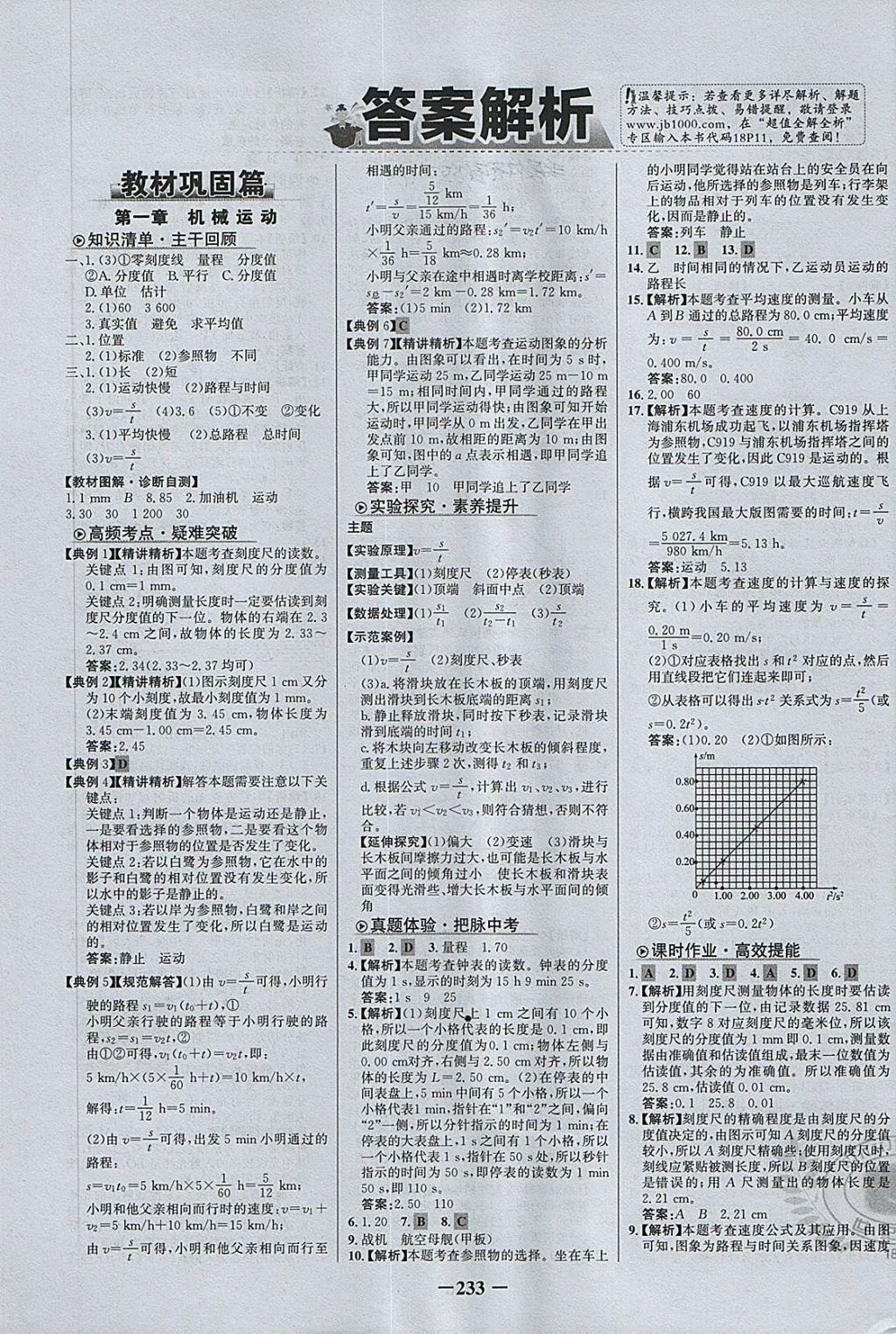 2018年世紀金榜初中全程復(fù)習方略物理 第1頁