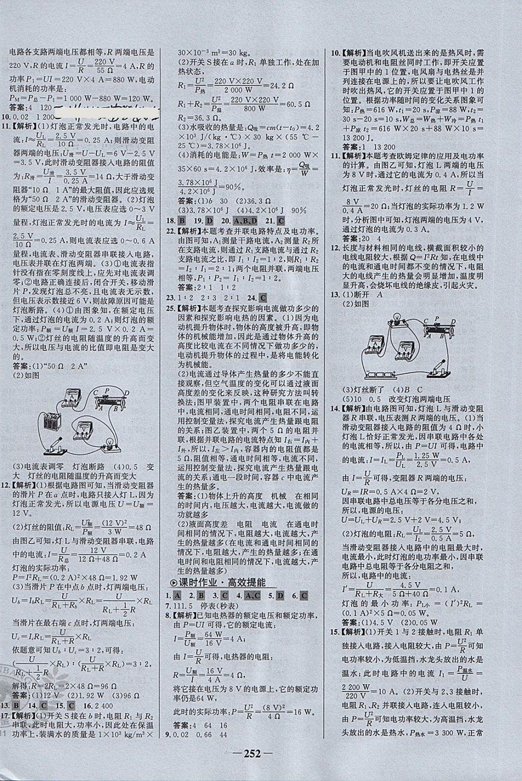 2018年世紀金榜初中全程復習方略物理 第20頁