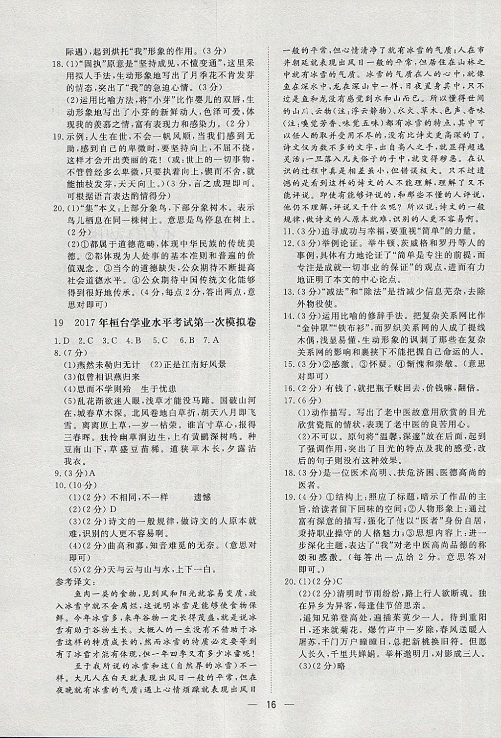 2018年中考321語文 第16頁
