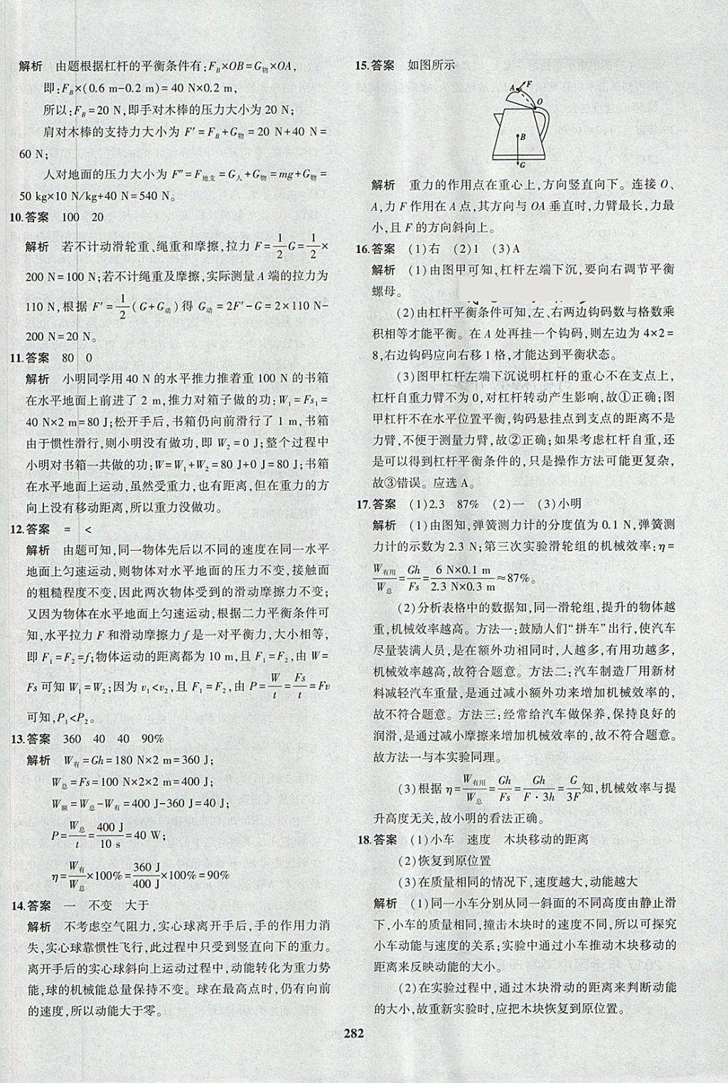 2018年5年中考3年模擬九年級(jí)加中考物理人教版 第86頁(yè)