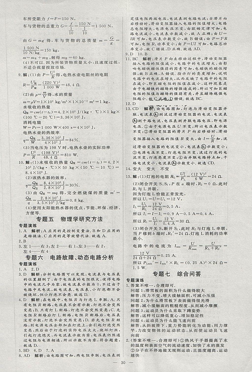 2018年优加学案赢在中考物理淄博专版 第37页