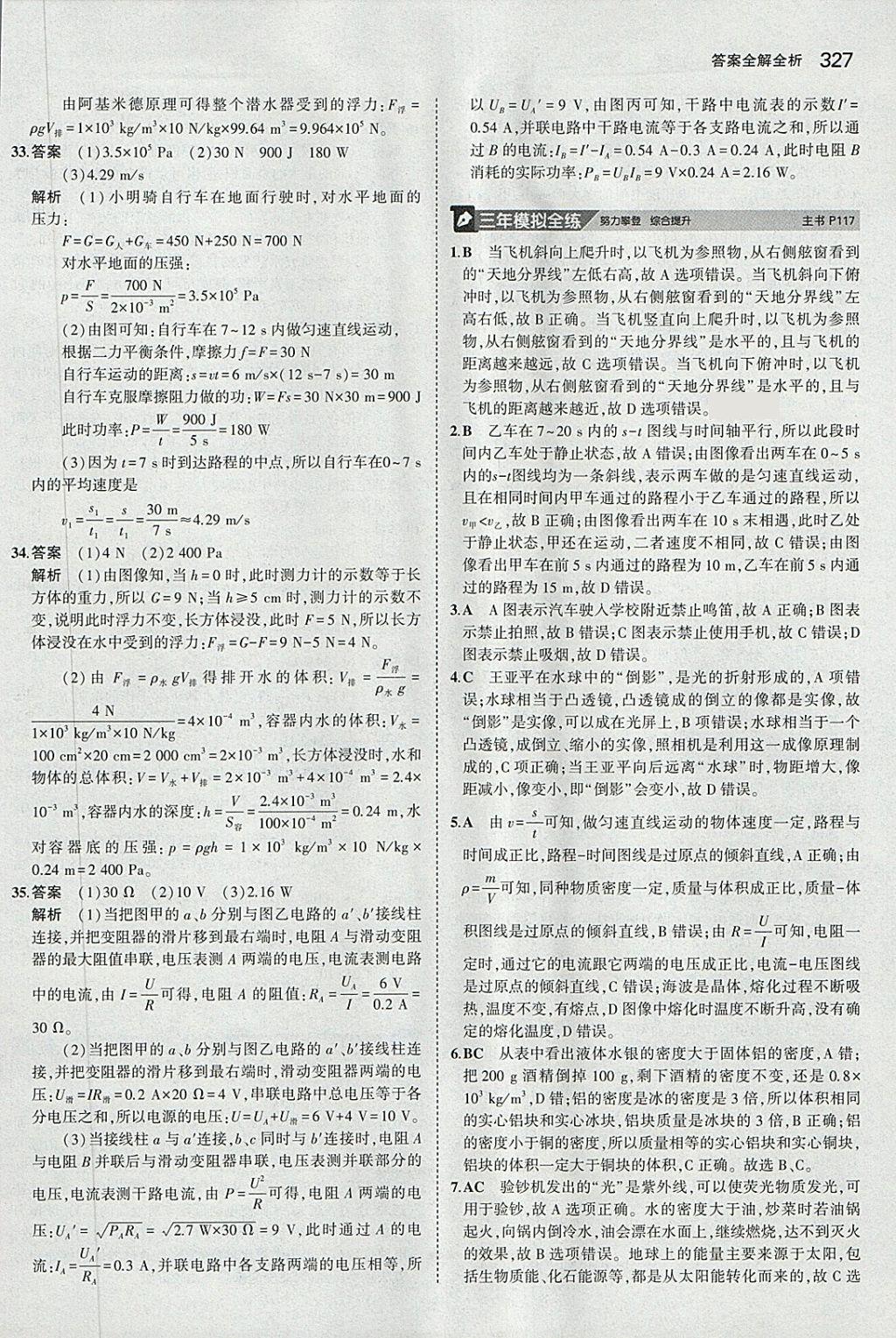 2018年5年中考3年模拟九年级加中考物理人教版 第39页