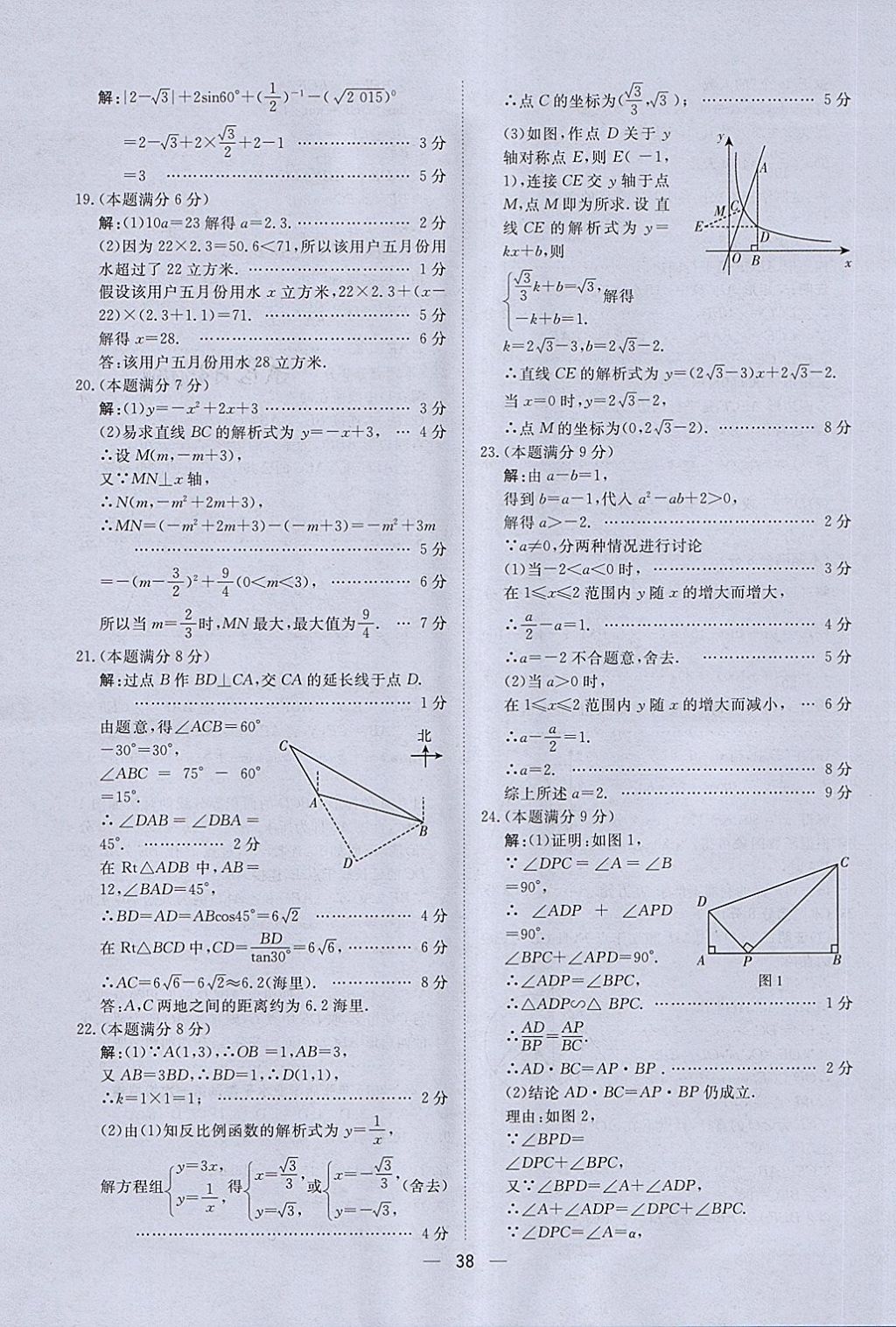 2018年中考321數(shù)學(xué) 第38頁