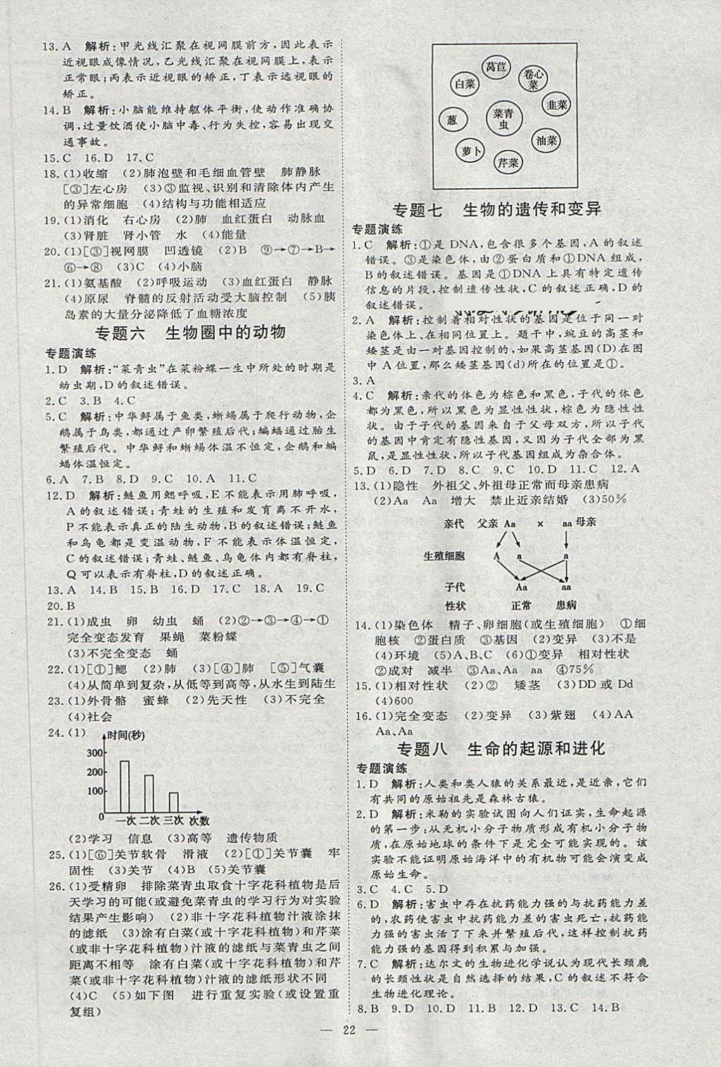 2018年优加学案赢在中考生物淄博专版 第25页