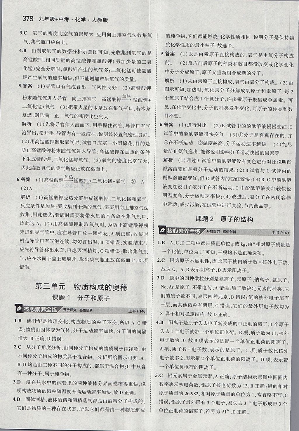 2018年5年中考3年模拟九年级加中考化学人教版 第50页