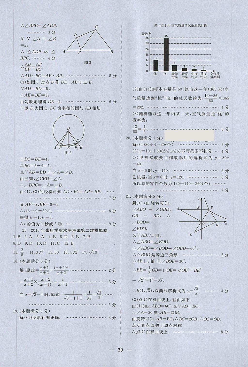 2018年中考321數(shù)學(xué) 第39頁