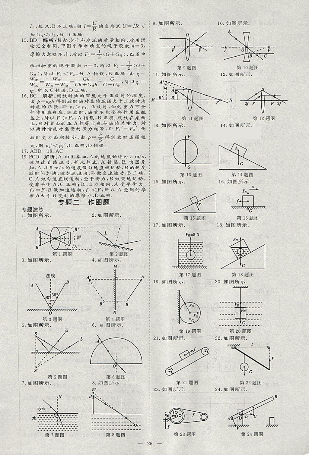 2018年優(yōu)加學(xué)案贏在中考物理淄博專版 第33頁