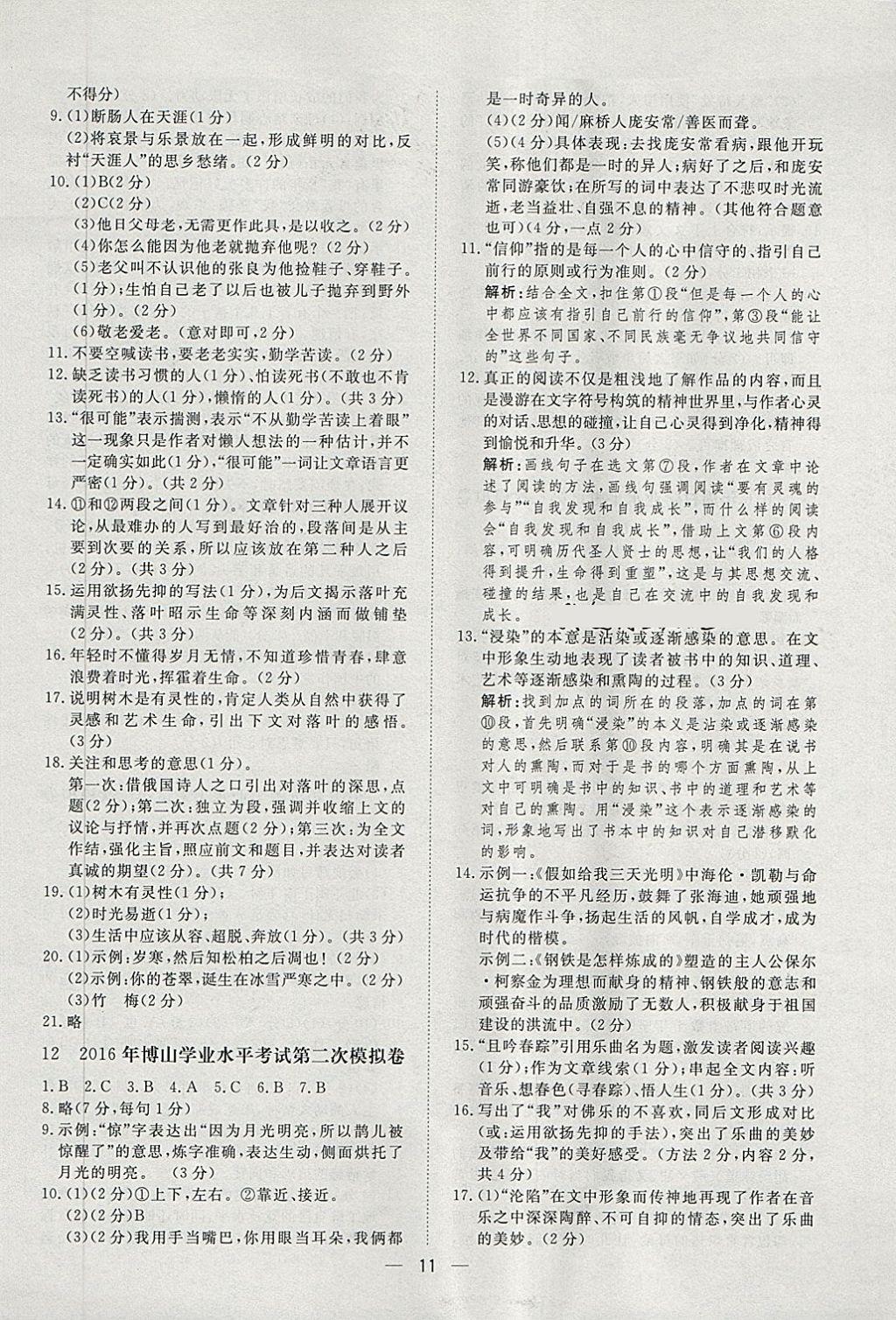 2018年中考321語文 第11頁