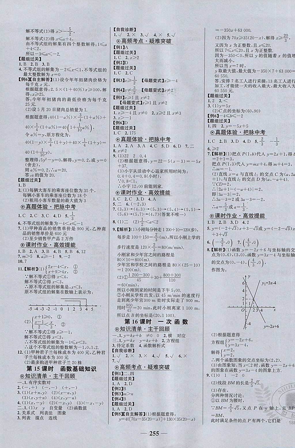 2018年世紀金榜初中全程復習方略數(shù)學北師大版 第7頁