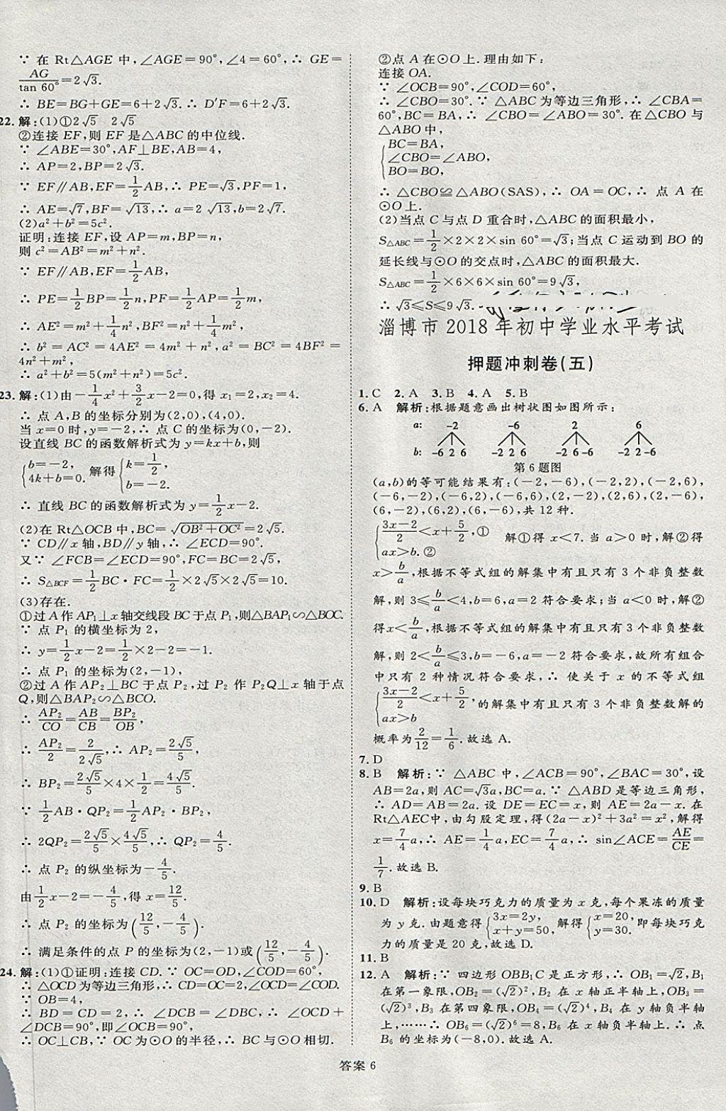 2018年优加学案赢在中考数学淄博专版 第6页