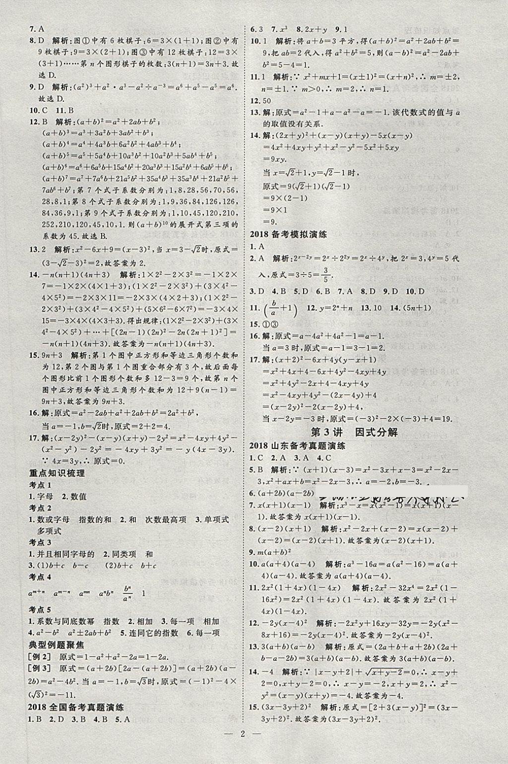 2018年优加学案赢在中考数学淄博专版 第9页