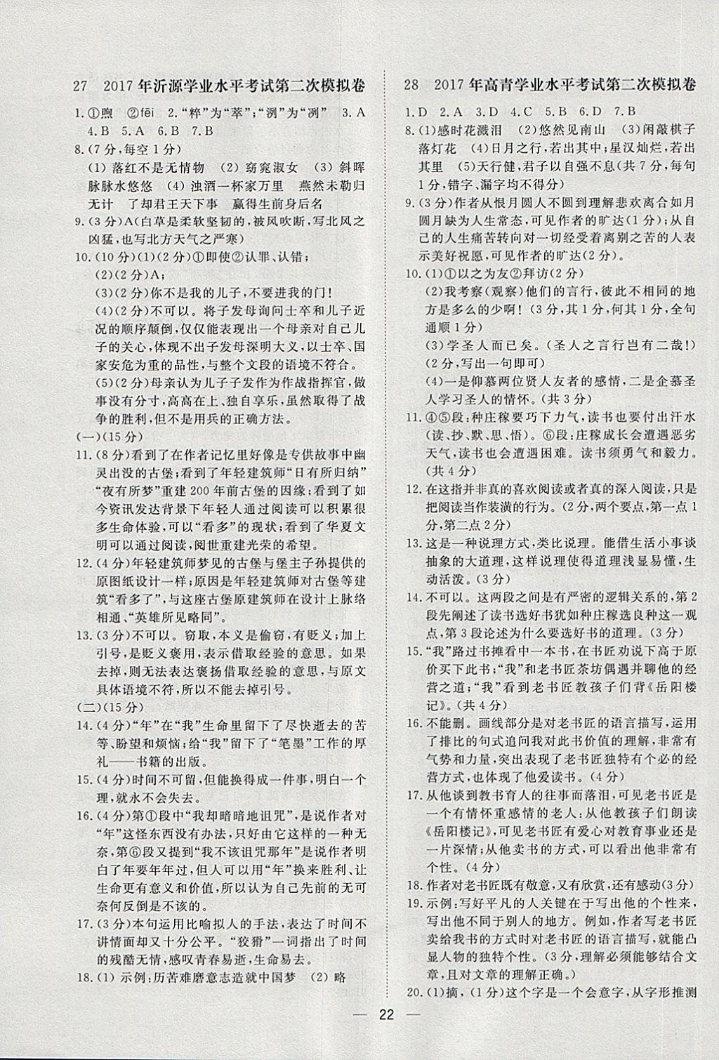 2018年中考321語文 第22頁