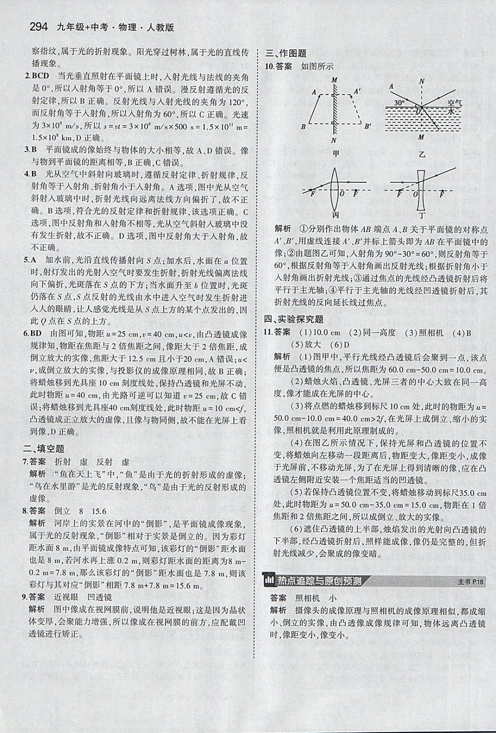 2018年5年中考3年模拟九年级加中考物理人教版 第6页