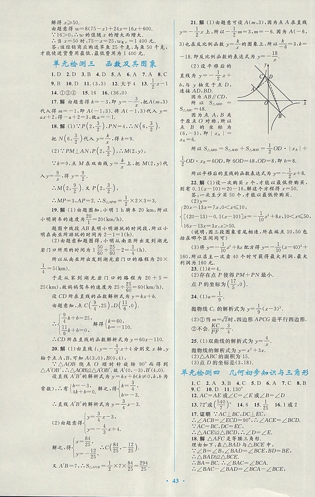 2018年初中總復(fù)習(xí)優(yōu)化設(shè)計(jì)數(shù)學(xué)人教版福建專版 第11頁(yè)