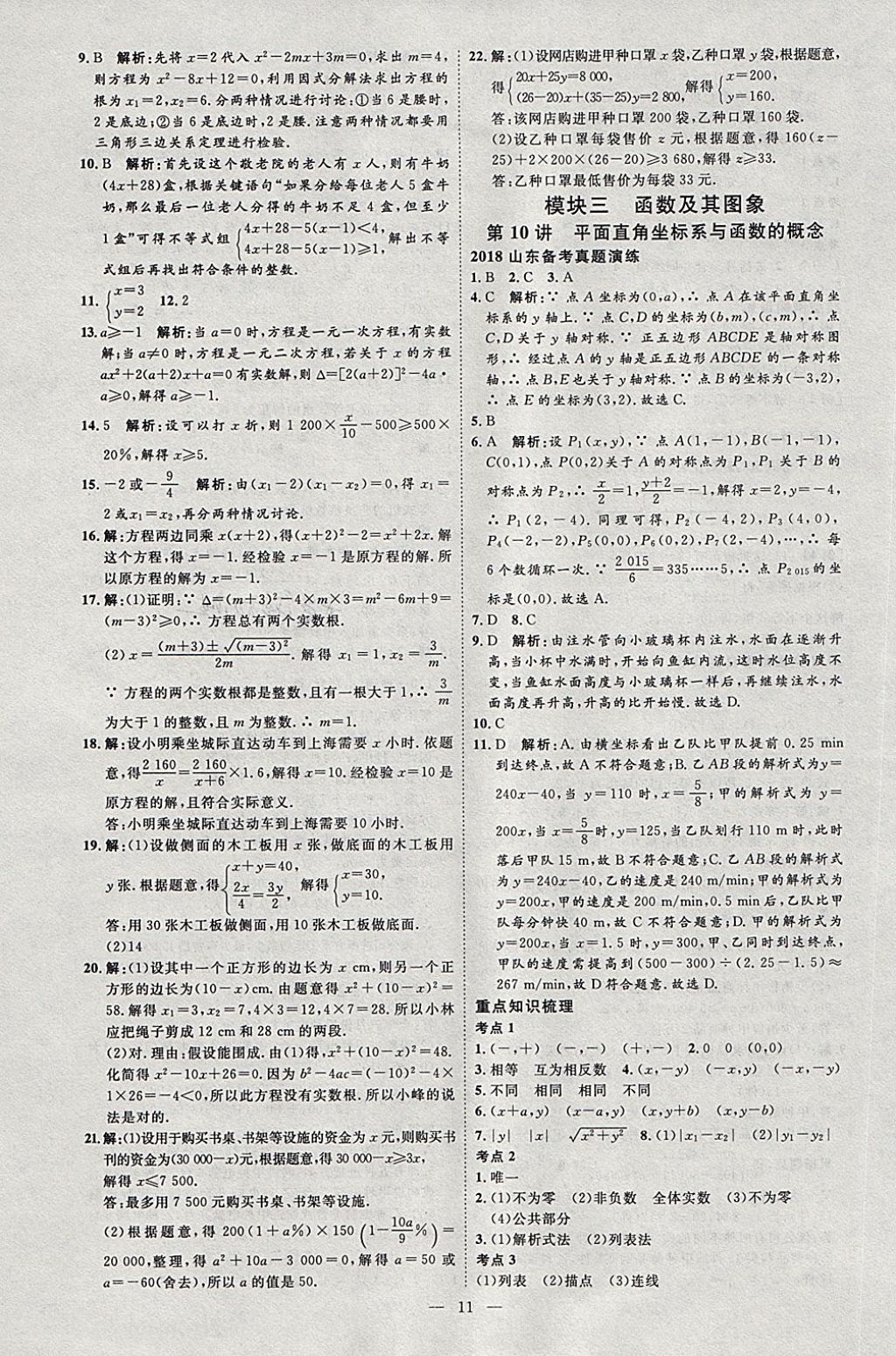 2018年优加学案赢在中考数学淄博专版 第18页