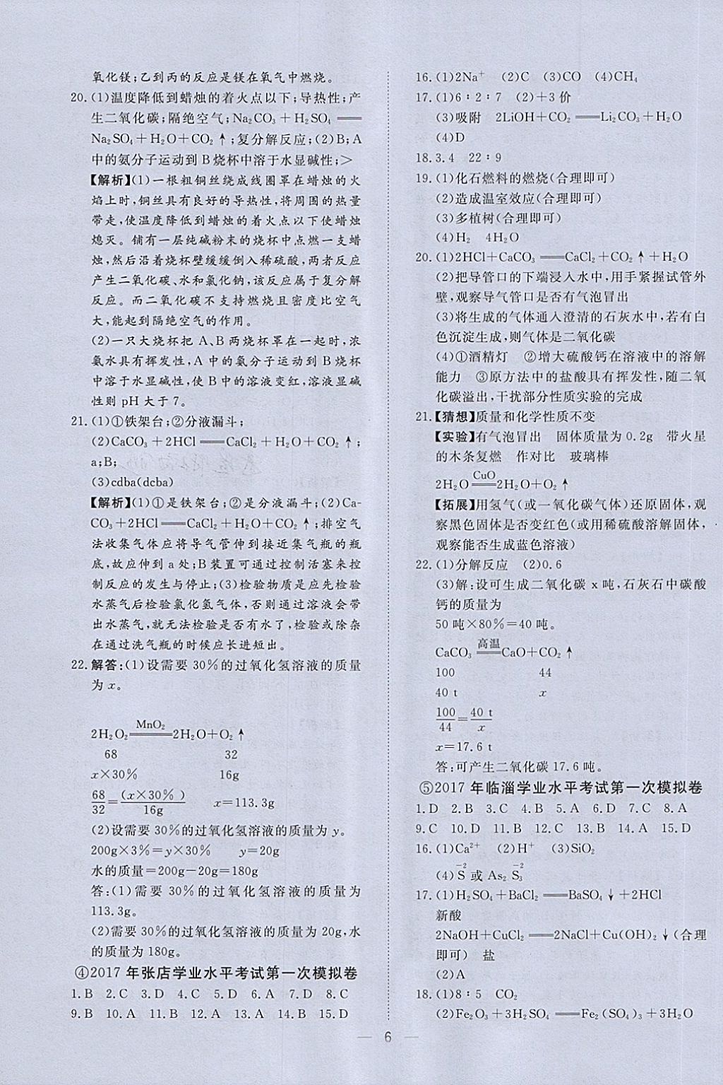 2018年中考321化學(xué) 第6頁