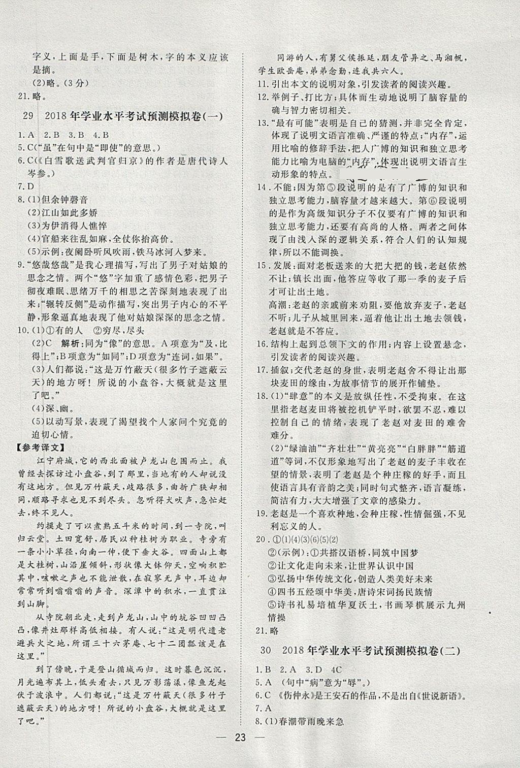 2018年中考321語文 第23頁