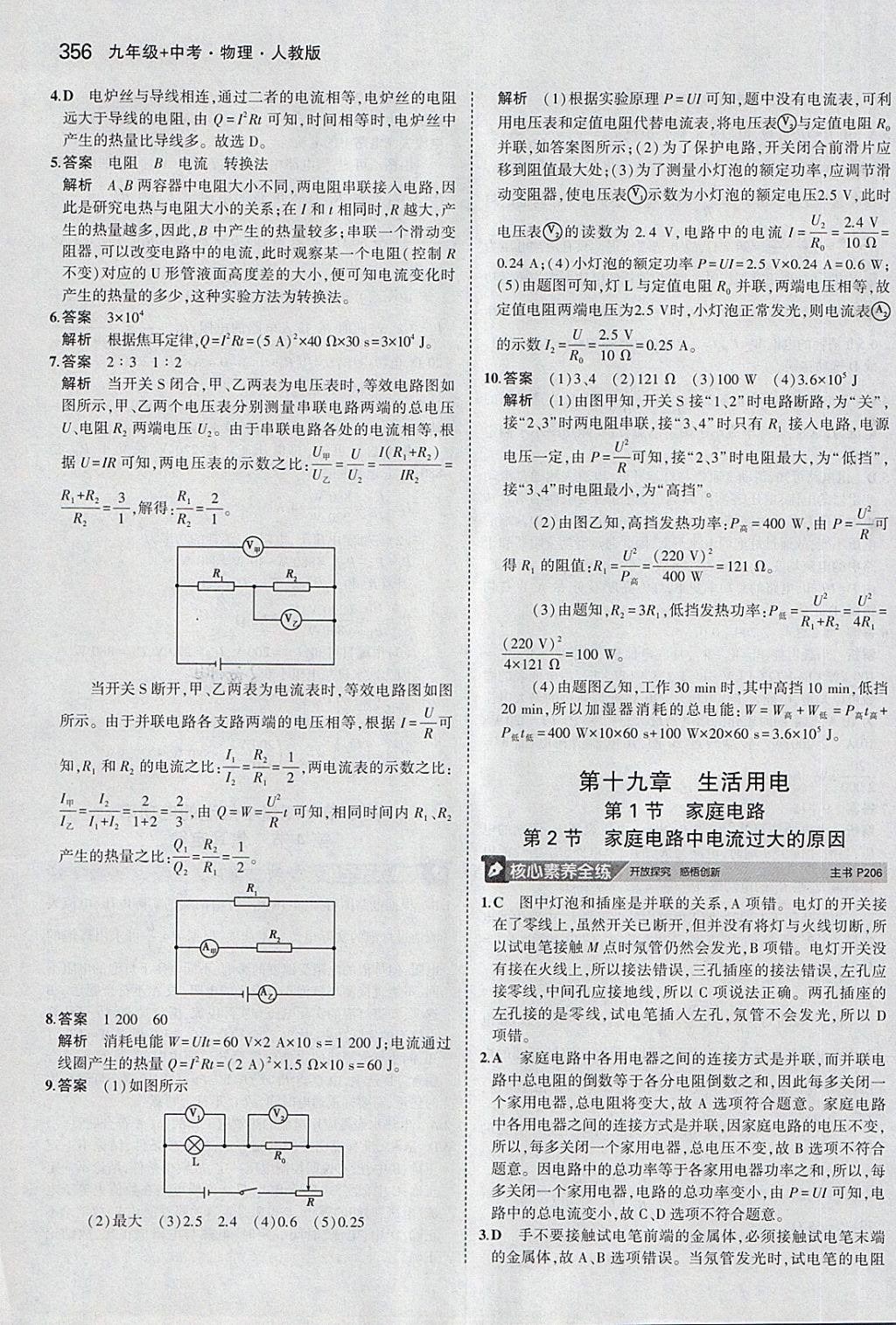 2018年5年中考3年模拟九年级加中考物理人教版 第68页