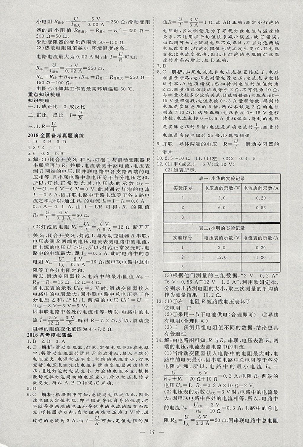 2018年优加学案赢在中考物理淄博专版 第24页