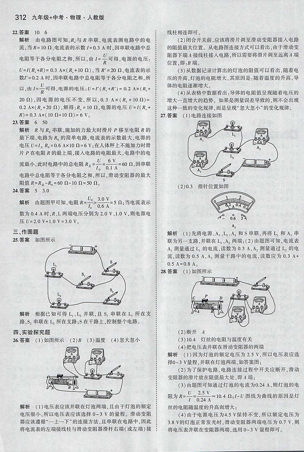 2018年5年中考3年模拟九年级加中考物理人教版 第24页