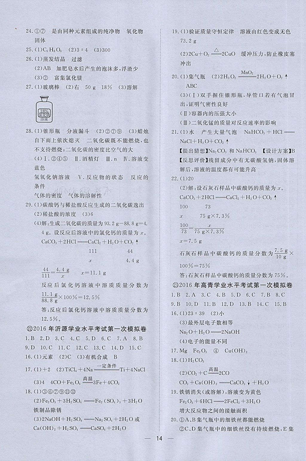 2018年中考321化學(xué) 第14頁