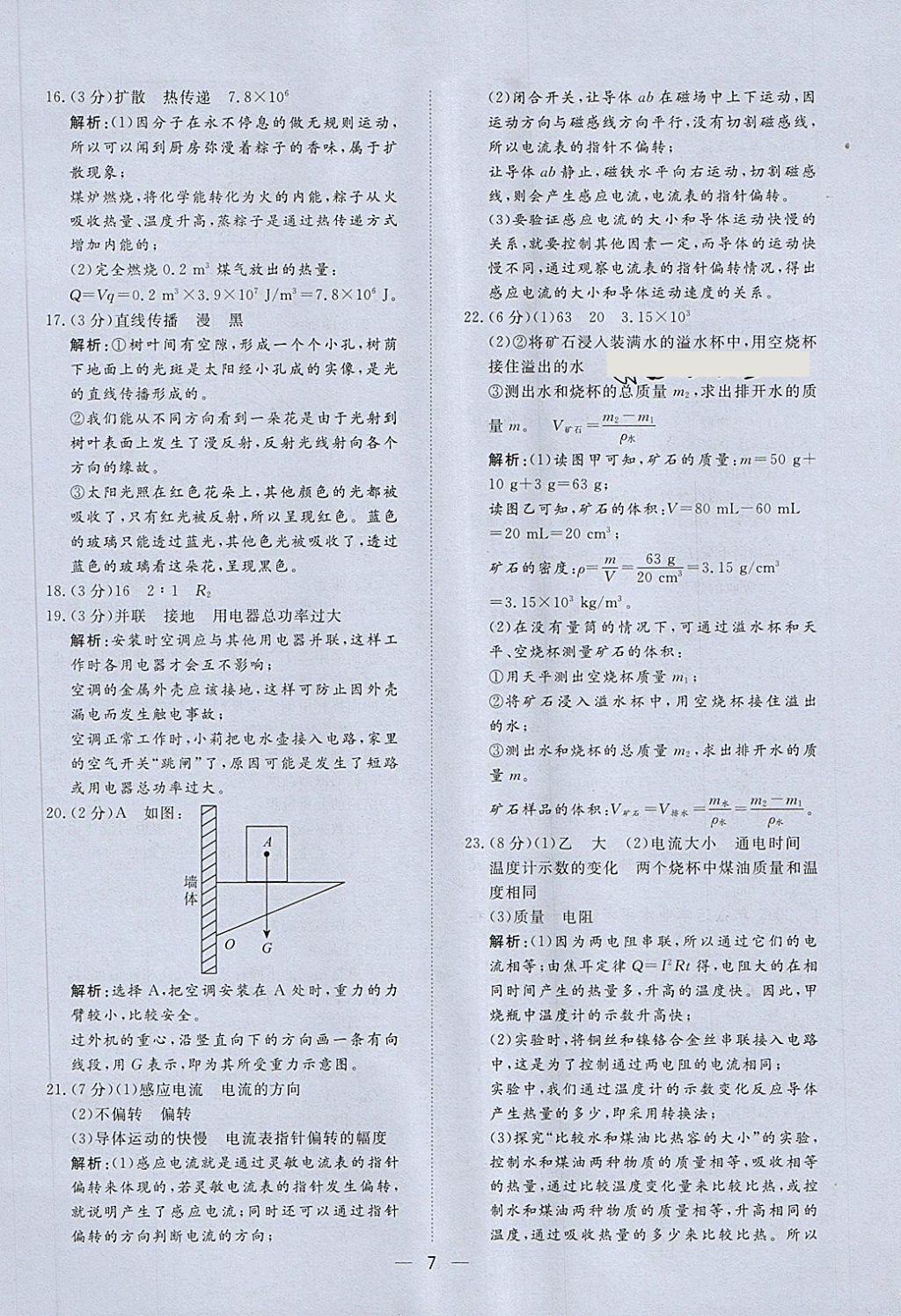 2018年中考321物理 第7頁