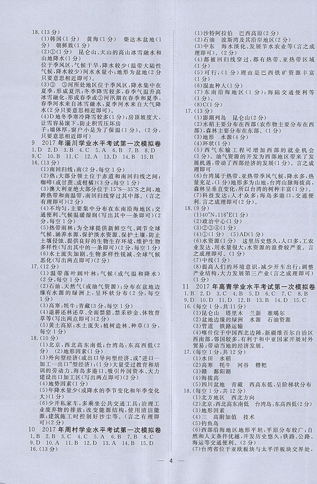 2018年中考321地理 第4頁
