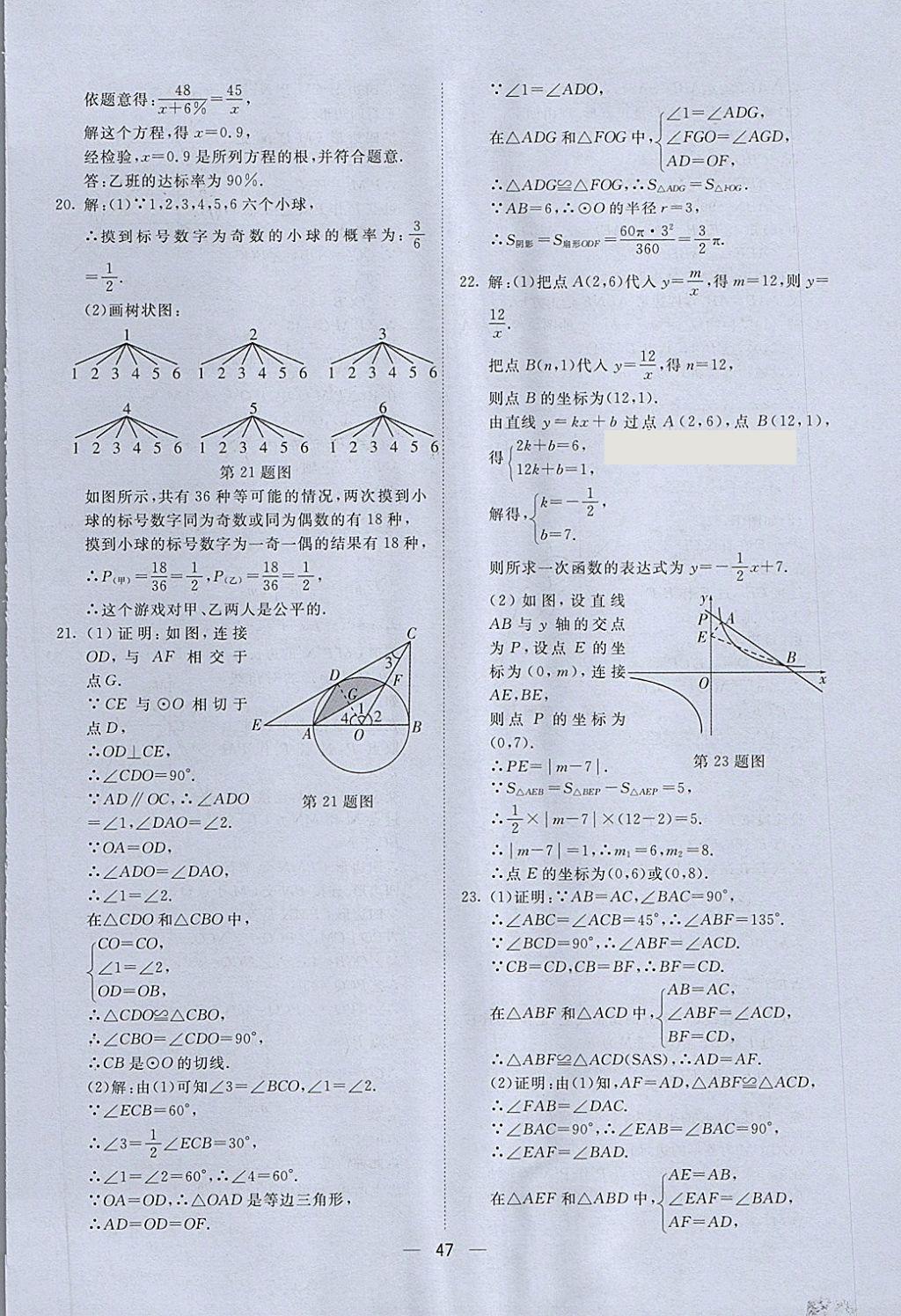 2018年中考321數(shù)學(xué) 第47頁