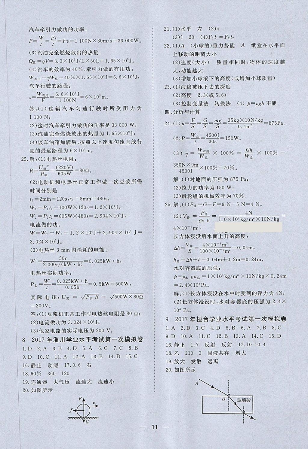 2018年中考321物理 第11頁(yè)