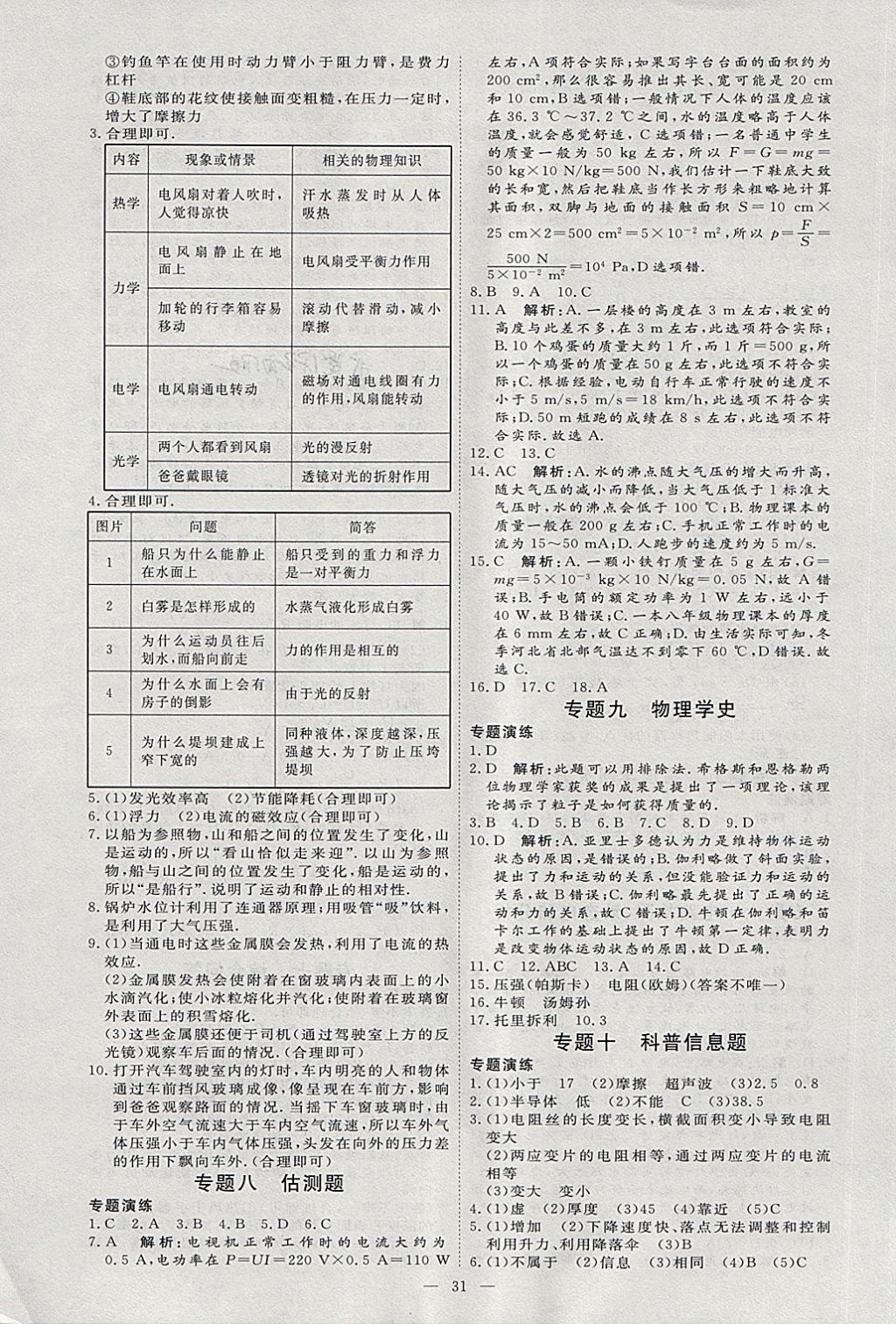 2018年优加学案赢在中考物理淄博专版 第38页