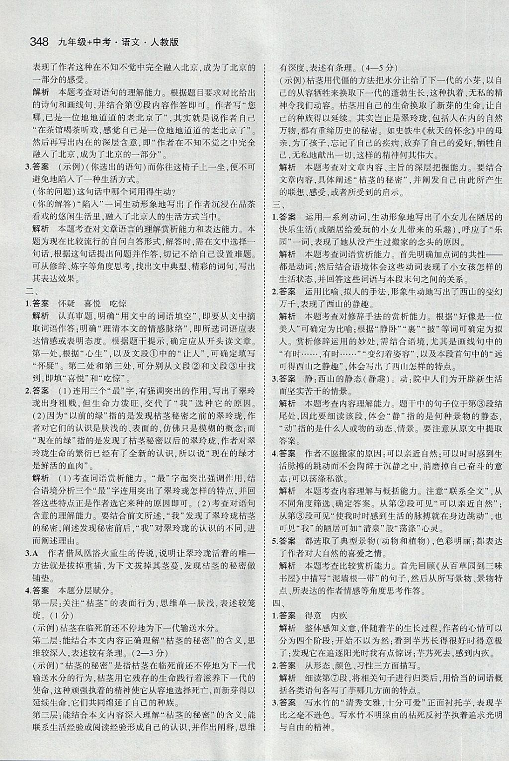 2018年5年中考3年模拟九年级加中考语文人教版 第28页