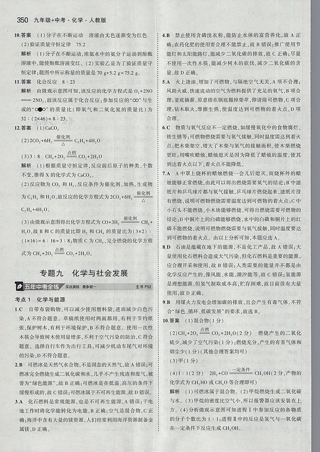 2018年5年中考3年模拟九年级加中考化学人教版 第22页